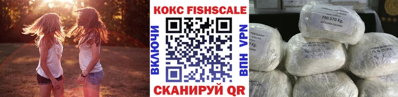 Кокаин FishScale  hydra ONION  Павловская 